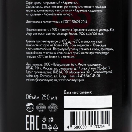 Сироп Spoom «Карамель», 0,25 л-2