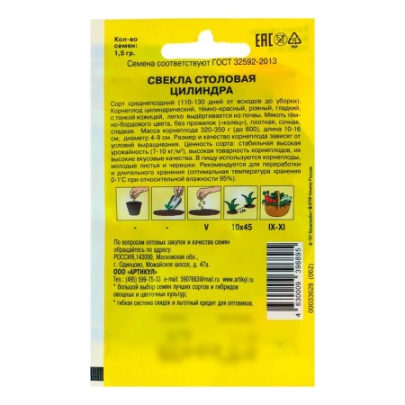 Cinema Cylinder beets, 1.5 g-1