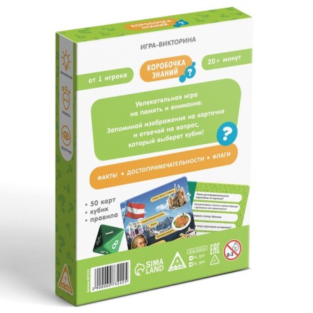 The board game-book "Box of Knowledge. Traveling around the world ", 50 cards, cube, 7+-5