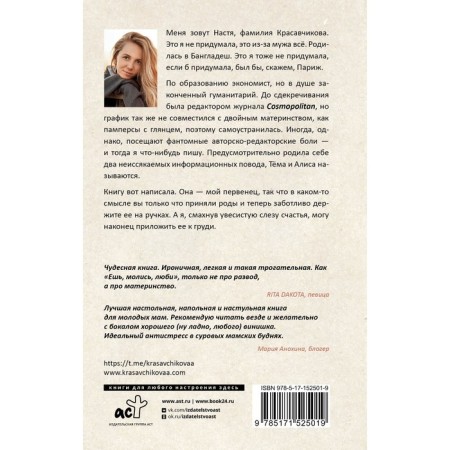 Мама у турникета. Счастье материнства на пределе возможностей. Красавчикова А.А.-1