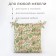 Siddle for a chair "Ethel" Spring Garden 42x42cm, 100% cotton, 190 g/m2