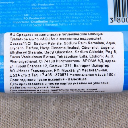 Toilet soap "Aroma Natural Aqua" with algae extract, 100 g-3