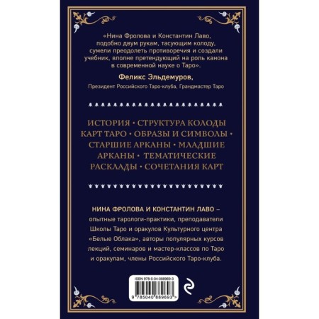 “Tarot. Complete guide to reading cards and predictive practice "-1