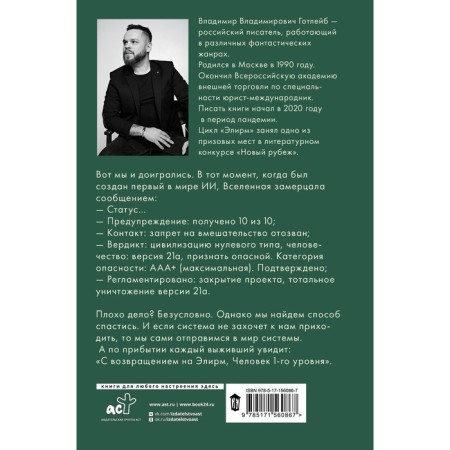 Элирм. Двадцать первые. Готлейб В.В.-1