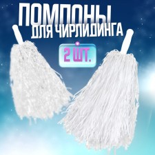 Pompons 2 pcs, white color