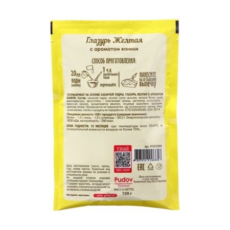 Sugar glaze "S. Pudov ", yellow, 100 g-1