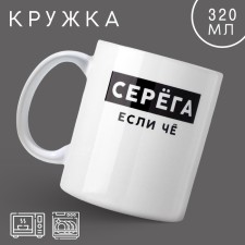 Seryoga mug, 320 ml