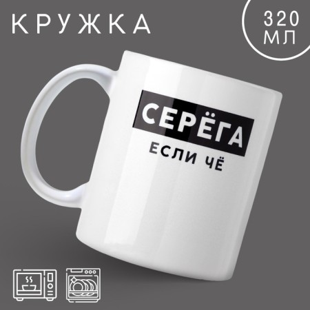Seryoga mug, 320 ml