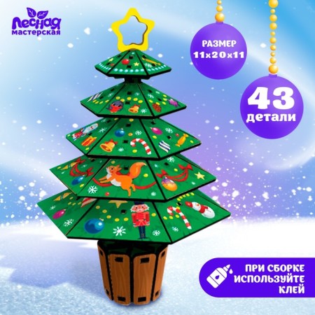 New Year's designer "New Year! Christmas tree "