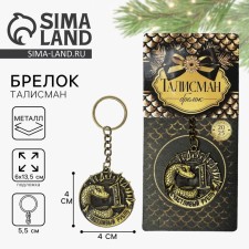 Брелок «Счастливый рубль», диам. 4 см