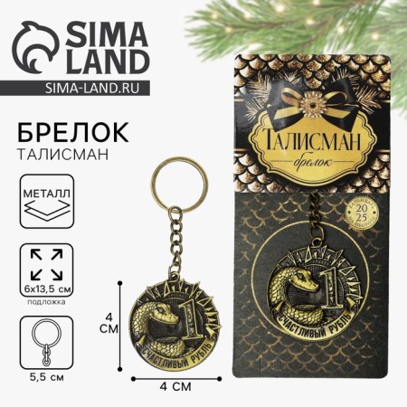 Trick "Happy ruble", diam. 4 cm