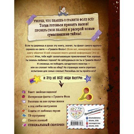 Gravity Falls: Top Secret! Big book of the fan-1