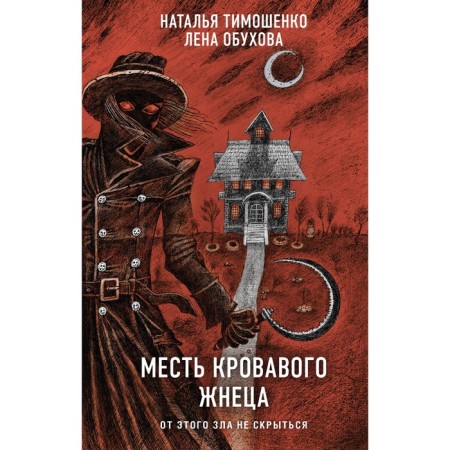 The revenge of the bloody step. Tymoshenko N.V., Obukhova E.A.