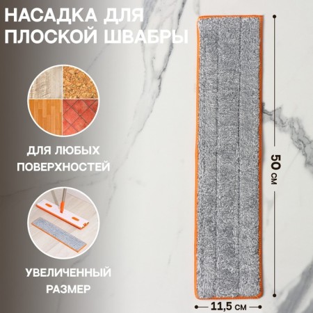 Nozzle for a mop with Raccoon Except, 50 × 11.5 cm, pockets on both sides, microfiber