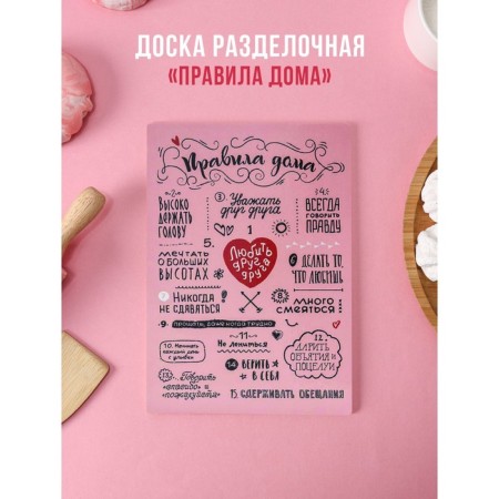 Board cutting wooden Dolyana "Rules at home", 22.5 × 16 × 0.6 cm