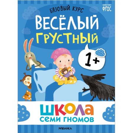 School of seven gnomes. Basic course. Set 1+. Denisova D.-7