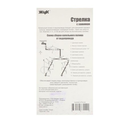 A set of shooter with a clip for drip irrigation from the water supply, 10 pcs., "Beetle"-3