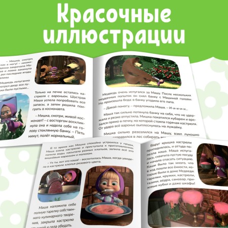 Набор «Маша и Медведь. Машкины истории», 2 книги по 20 стр.-2