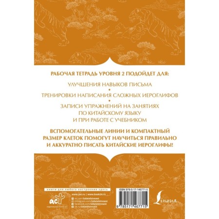 Chinese. Notebook for recording hieroglyphs for level 2-1