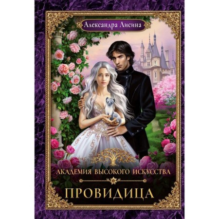 High Art Academy-5. Seer. Lisina A.