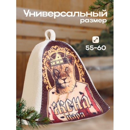 Шапка для бани "Жена Царя!" принт-2
