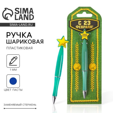 Handle Blue Blue Paste, plastic with a star "since February 23"