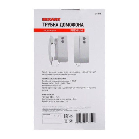 Audio tube for the intercom Rexant 45-0346, LED indicator-6