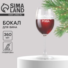A glass for the wine of the New Year's 