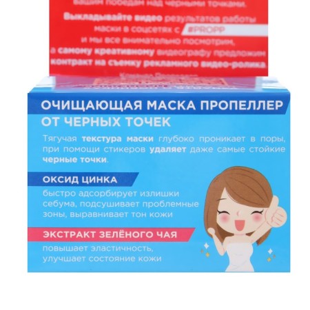 Cleaning mask of black dots propeller, 50 ml-5