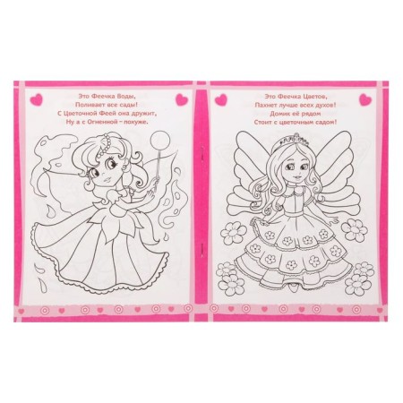 Coloring "Magic Fairies", 12 p.-1