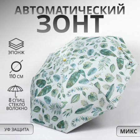Automatic “Nature” umbrella, eponge, 3 addition, 8 spokes, r = 48 cm, color mix
