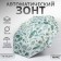 Automatic “Nature” umbrella, eponge, 3 addition, 8 spokes, r = 48 cm, color mix