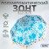 Umbrella - a semiautomatic “mood” cane, 8 knitting needles, r = 45 cm, mix color