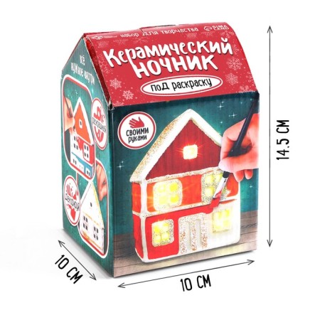 New Year! Set for creativity "Ceramic nightlight. House "-1