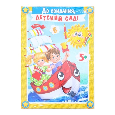 Folder "Goodbye, kindergarten!", A4, without files-4