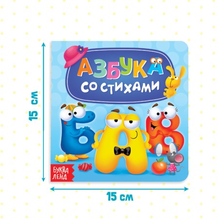 Cardboard book "ABC with verses", 10 p.-1