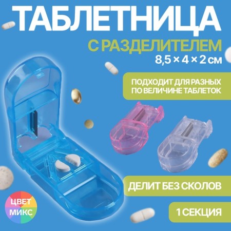 A tabletire with a tablet cut, 8.5 × 4 × 2 cm, 1 section, color mix