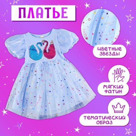 Carnival set "Stylish Princess": A rim, blue dress with swans, height 98 cm-2