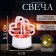 Candle LED "hearts"