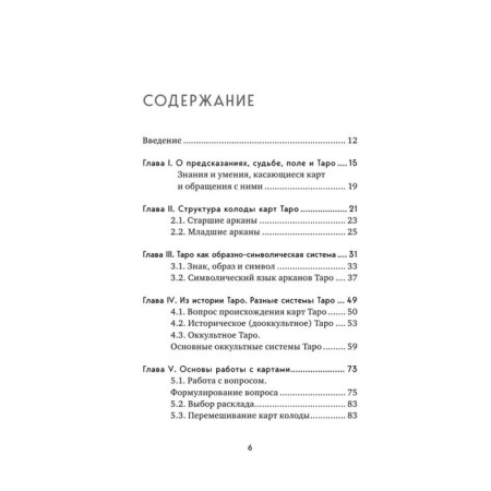 “Tarot. Complete guide to reading cards and predictive practice "-2