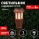 Lamp Garden Era on the Solar Battery "Torch" LED, IP54