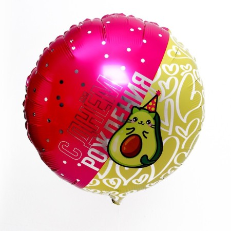 Foil ball 18 "Cote Avocado, with a substrate-1