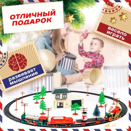 Railway "Parcel from Santa Claus", works from batteries-2