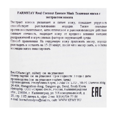 Farmstay fabric mask, with coconut extract, 23 ml-2