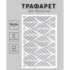 Plastic stencil 