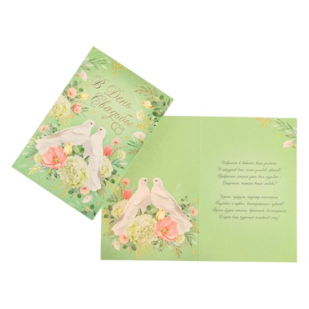 Postcard "On the Day of Wedding!" embossing, white pigeons, 12 x 18 cm