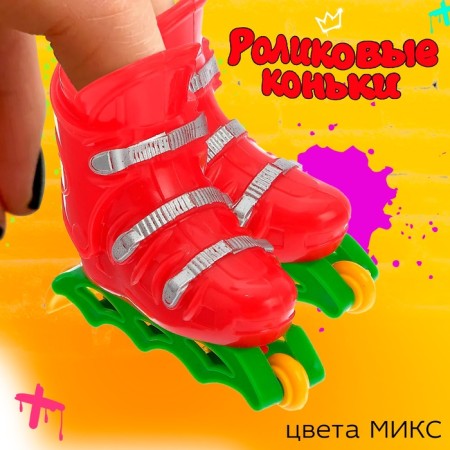Finger roller skates "slalom", color mix