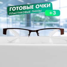 Finished glasses GA0524 (color: C3 beige; diopter: + 3; tint: no)