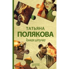 Thin little thing. Polyakova T.V.