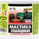 Mastic shale start, 1 l